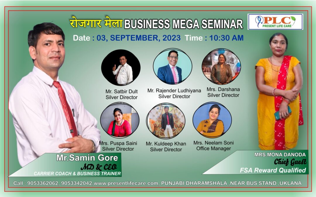 रोजगार मेला  BUSINESS MEGA SEMINAR